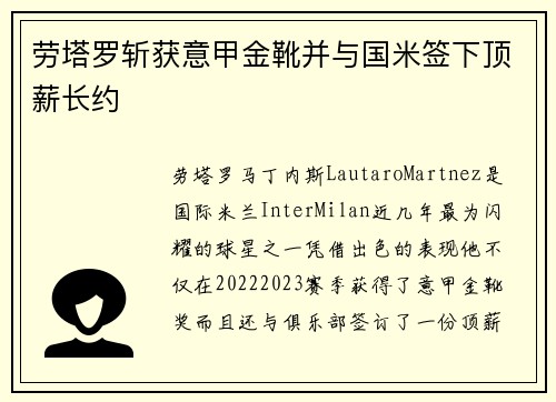 劳塔罗斩获意甲金靴并与国米签下顶薪长约 劳塔罗斩获意甲金靴并与国米签下顶薪长约