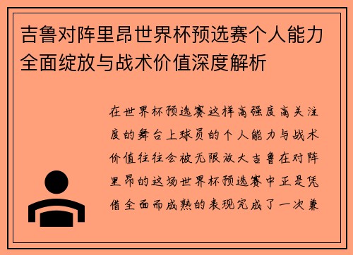 吉鲁对阵里昂世界杯预选赛个人能力全面绽放与战术价值深度解析 吉鲁对阵里昂世界杯预选赛个人能力全面绽放与战术价值深度解析