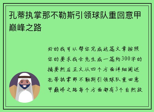 孔蒂执掌那不勒斯引领球队重回意甲巅峰之路 孔蒂执掌那不勒斯引领球队重回意甲巅峰之路