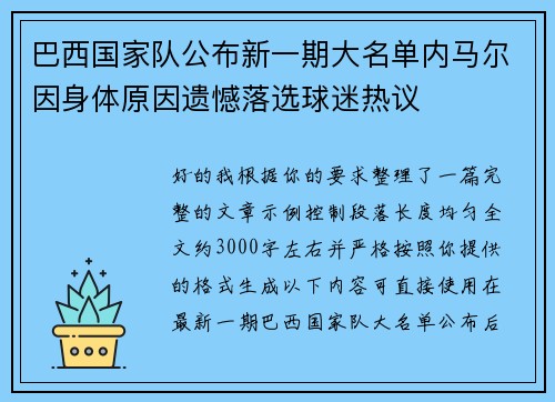 巴西国家队公布新一期大名单内马尔因身体原因遗憾落选球迷热议