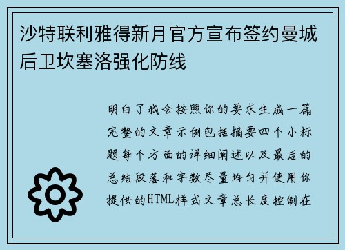 沙特联利雅得新月官方宣布签约曼城后卫坎塞洛强化防线