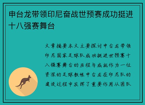 申台龙带领印尼奋战世预赛成功挺进十八强赛舞台 申台龙带领印尼奋战世预赛成功挺进十八强赛舞台