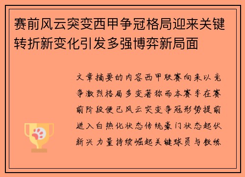 赛前风云突变西甲争冠格局迎来关键转折新变化引发多强博弈新局面
