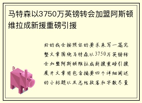 马特森以3750万英镑转会加盟阿斯顿维拉成新援重磅引援
